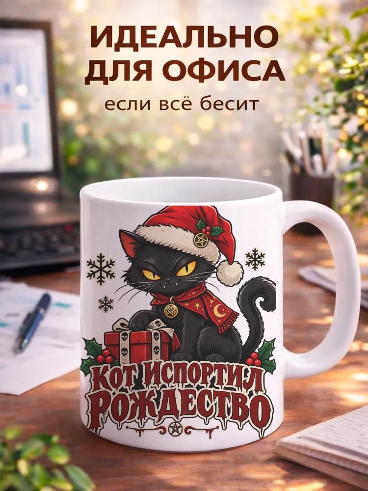 Керамическая чашка, 11 унций, с УФ-печаткой Кружка, Кружка, с УФ-печаткой, Готический черный кот, подарок любителям