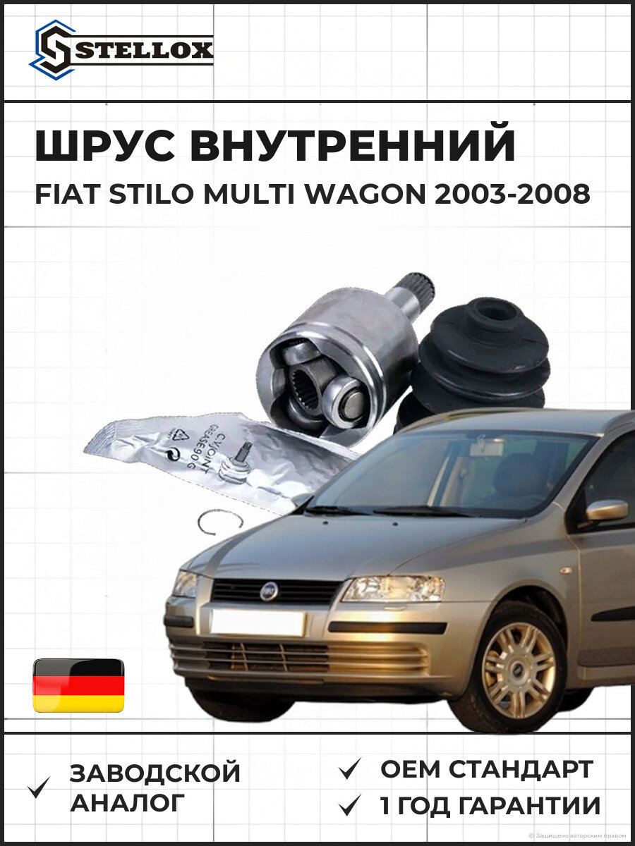 ШРУС внутренний Stellox 1601248SX Фиат Стило Multi Вагон Fiat Stilo Multi Wagon 2003-2008