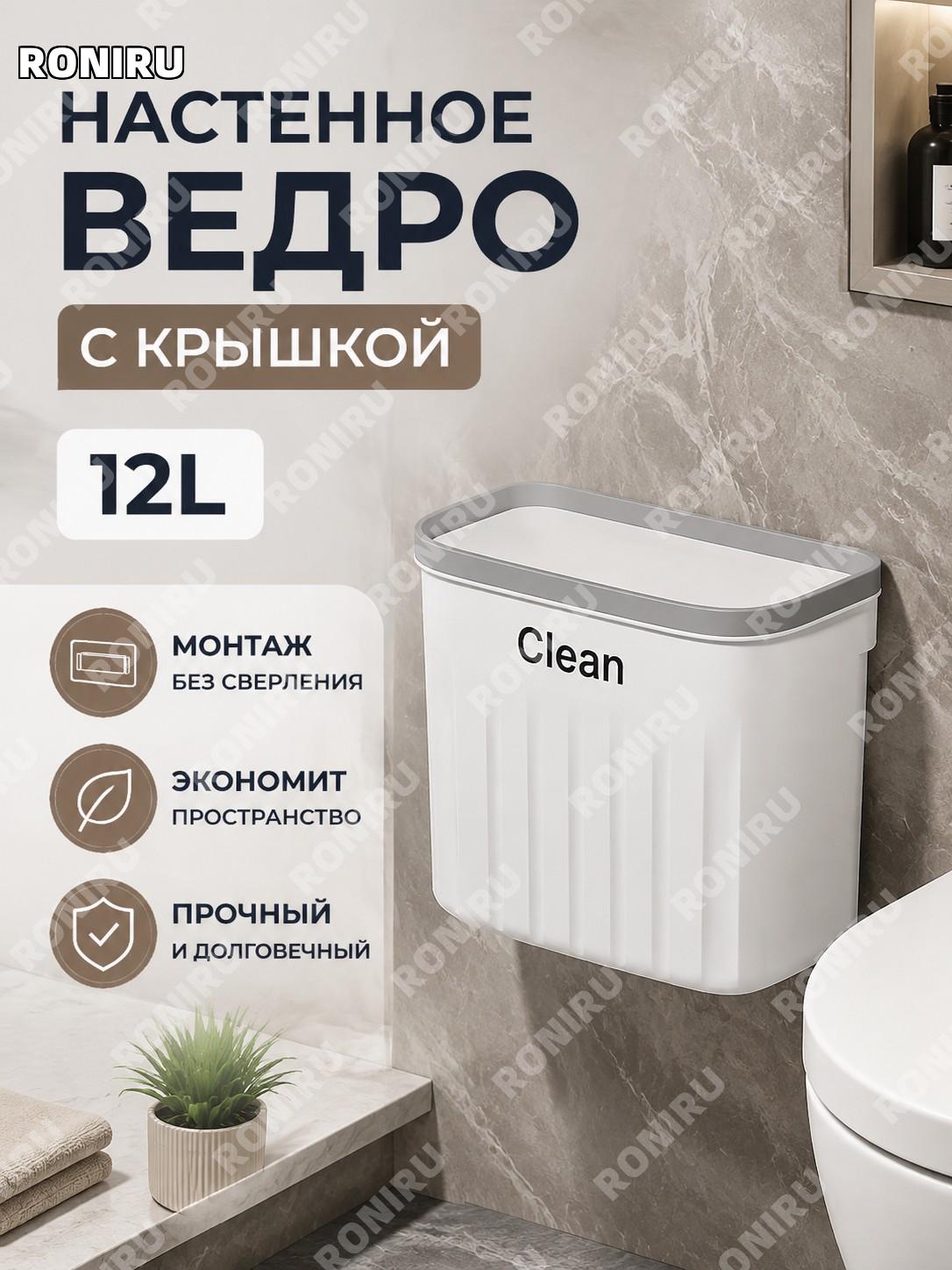 Кухонное мусорное ведро с крышкой 12 л белое с прижимным кольцом для ванной комнаты дома компактное хранение вещей