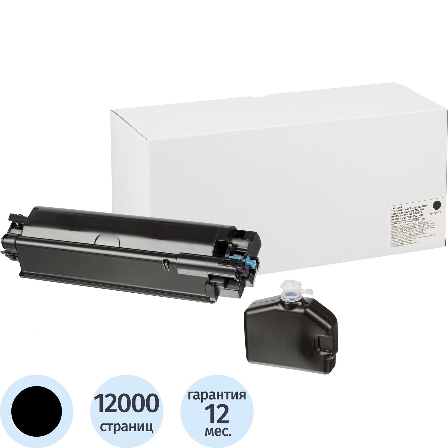 Retech Уценка. Тонер-картридж Retech TK-5150K 1T02NS0NL0 для Kyocera чёрный совместимый