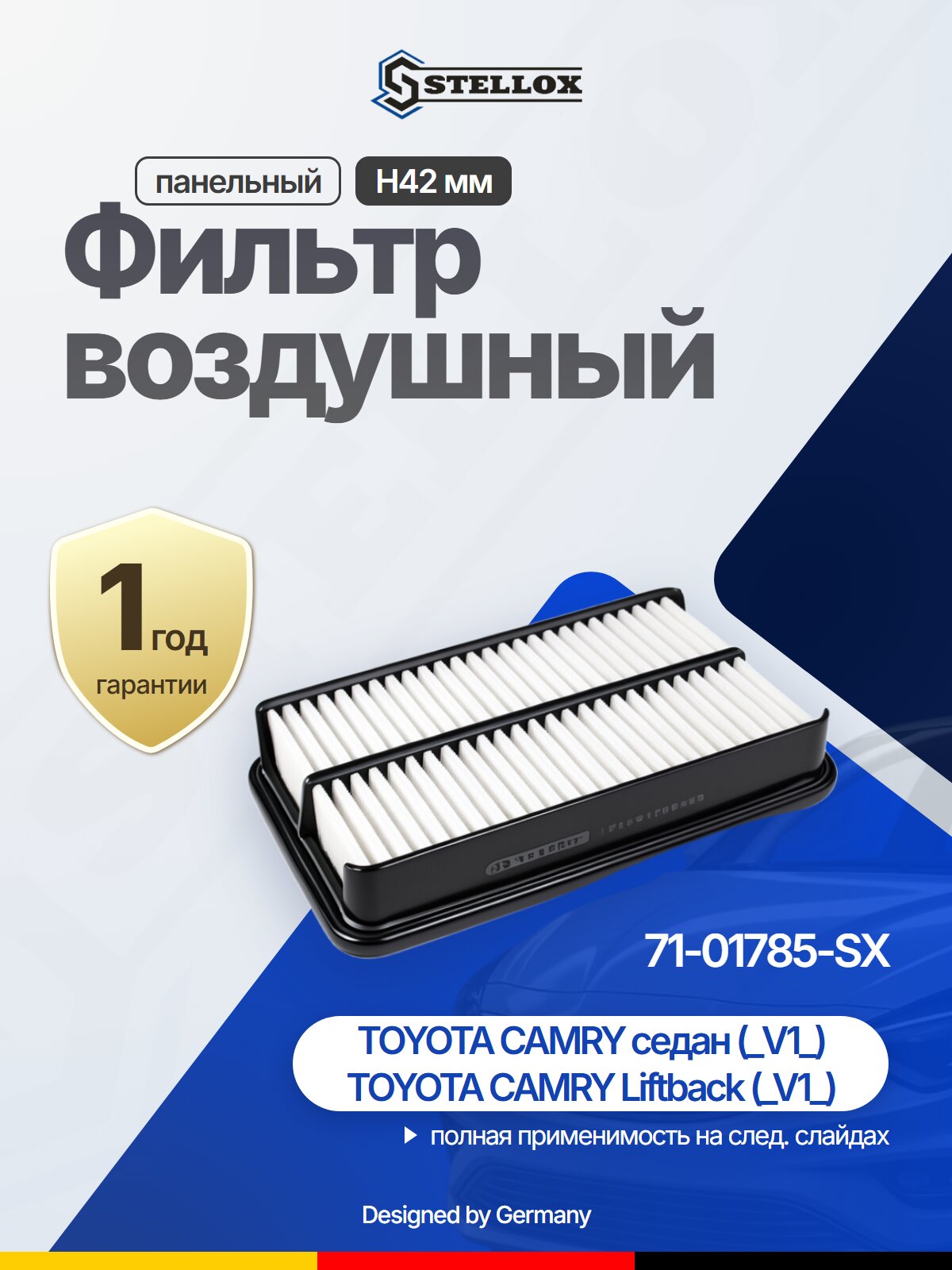 Фильтр воздушный панельный H42 мм для TOYOTA