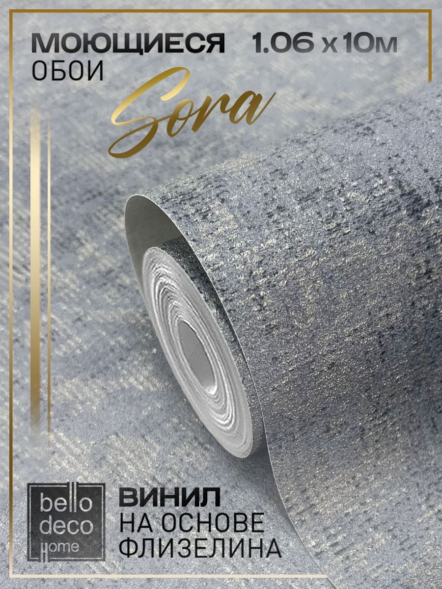 Обои флизелиновые 1,06 BELLO DECO HOME Sora C антивандальным эффектом Моющиеся От производителя Метровые 1,06х10м