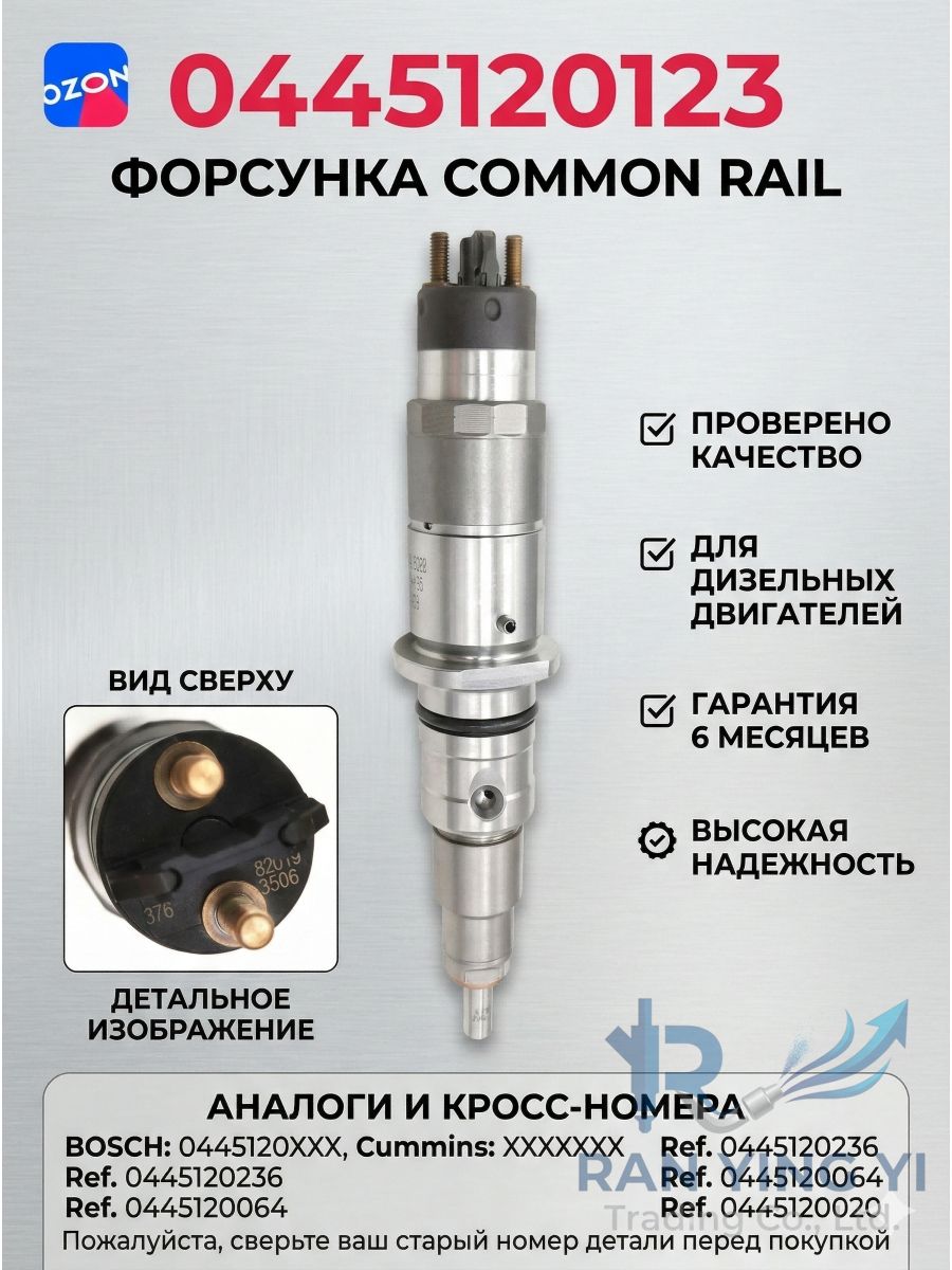 Форсунка топливная Bosch 0445120123 (OEM 4937065) для Cummins ISDe / КАМАЗ / Dongfeng, 1 шт. Новый, не восстановленный