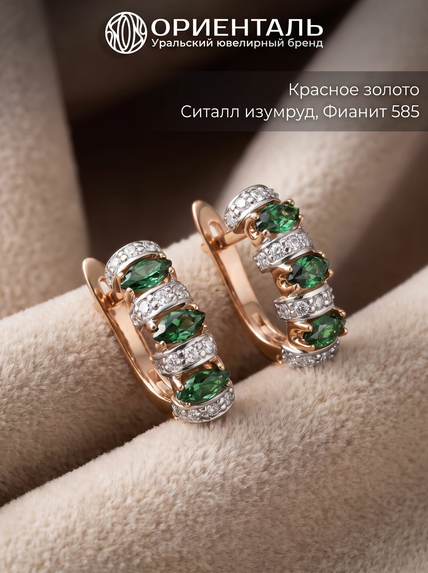 Серьги ОРИЕНТАЛЬ, красное золото, 585 проба, фианит, изумруд синтетический