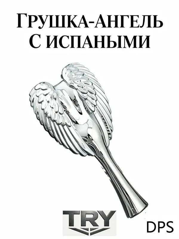 Расческа для распутывания волос Angel