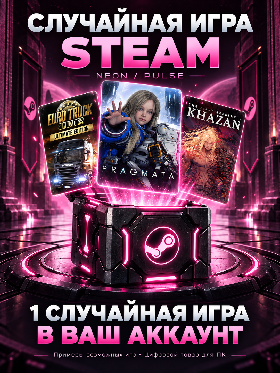 Случайный ключ Steam для ПК, полная версия игры, кейс Neon Pink · NEON PULSE