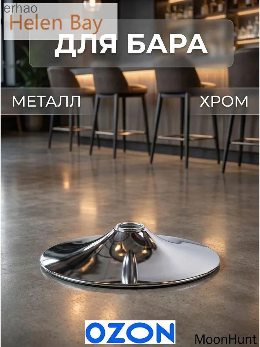 Круглая основа для стойки, хромированная, для барных стульев и парикмахерских кресел, аксессуар для основания