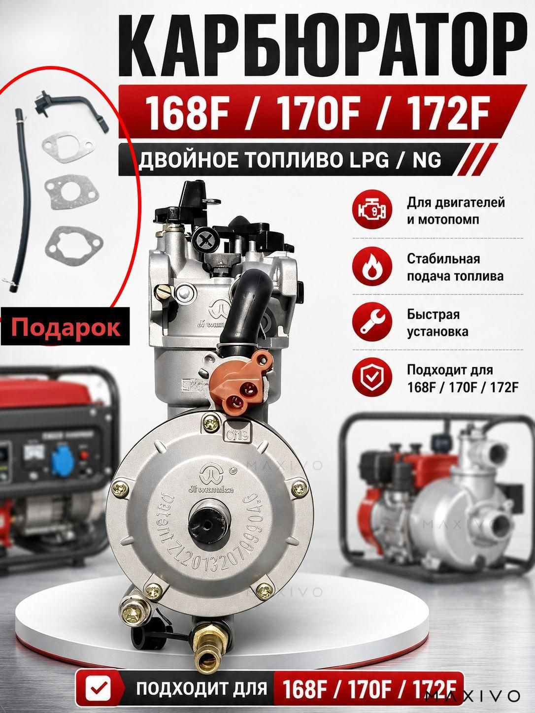 Карбюратор LPG NG для двигателей 168F 170F 172F двухтопливный для мотопомп и генераторов