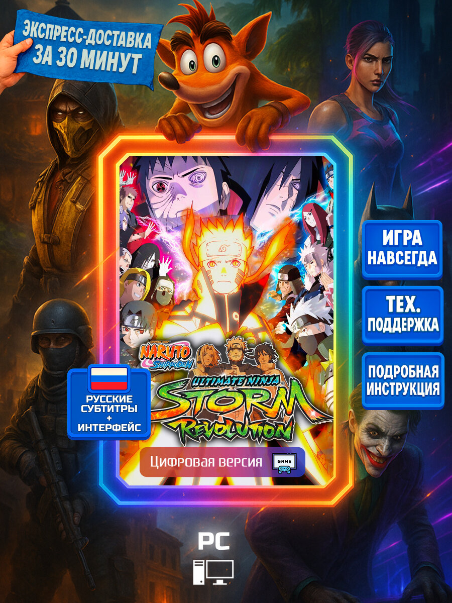 NARUTO SHIPPUDEN: Ultimate Ninja STORM Revolution | Steam (PC) | Экшены