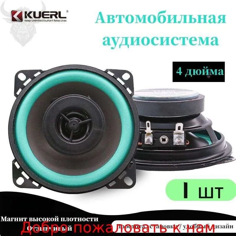 Колонки автомобильные, 10 см (4 дюйм.)
