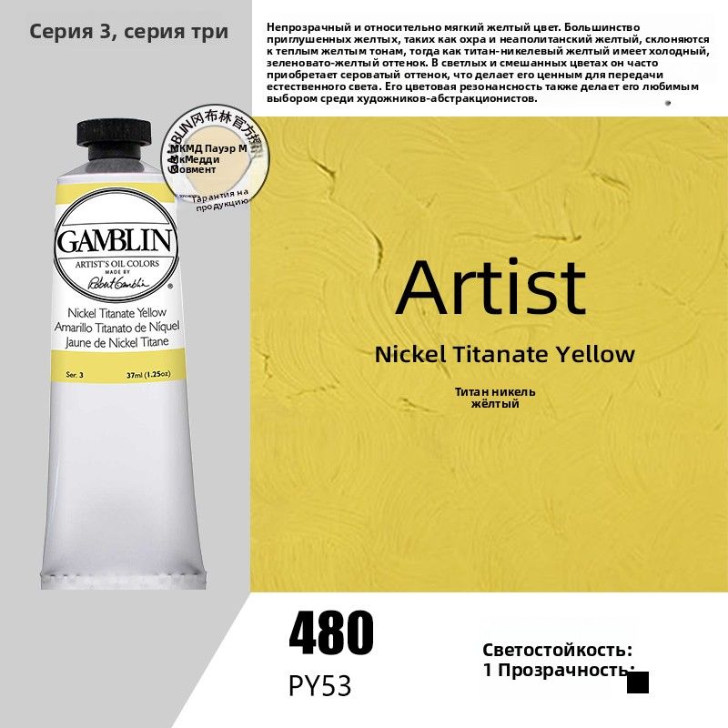 Gamblin Artists Oil Colors профессиональные масляные краски для художников высокопигментные художественные краски