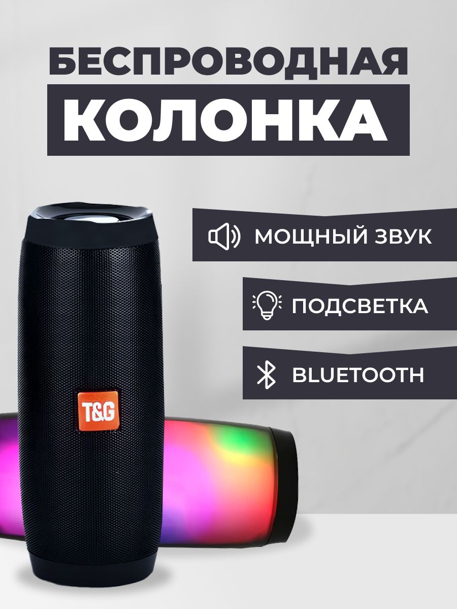 Описание Беспроводная Bluetooth колонка TG-157, Портативная колонка с LED подсветкой, черная