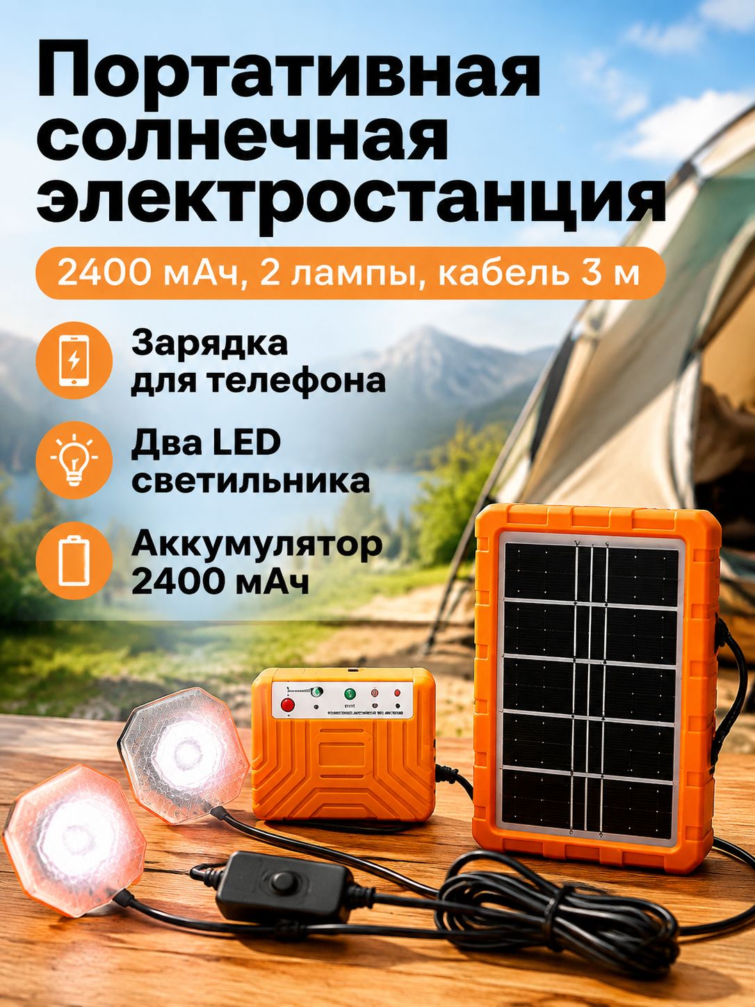 Комплект солнечной системы освещения из 3 предметов: панель, блок и 2 лампы 2400 мА ч, 3 В