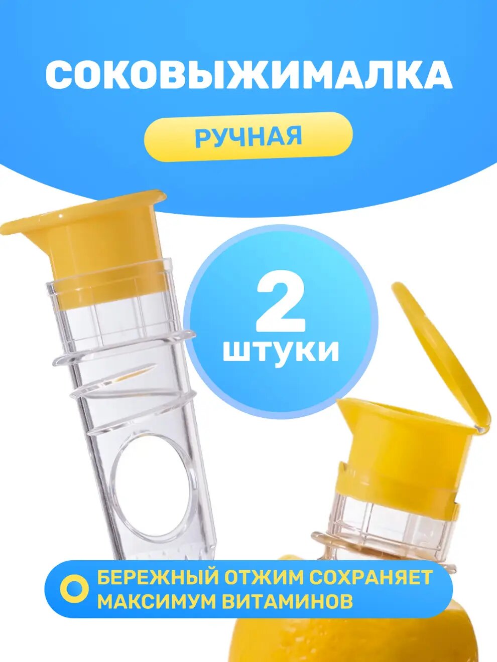 Эксклюзивная ручная соковыжималка для цитрусовых из пищевого пластика