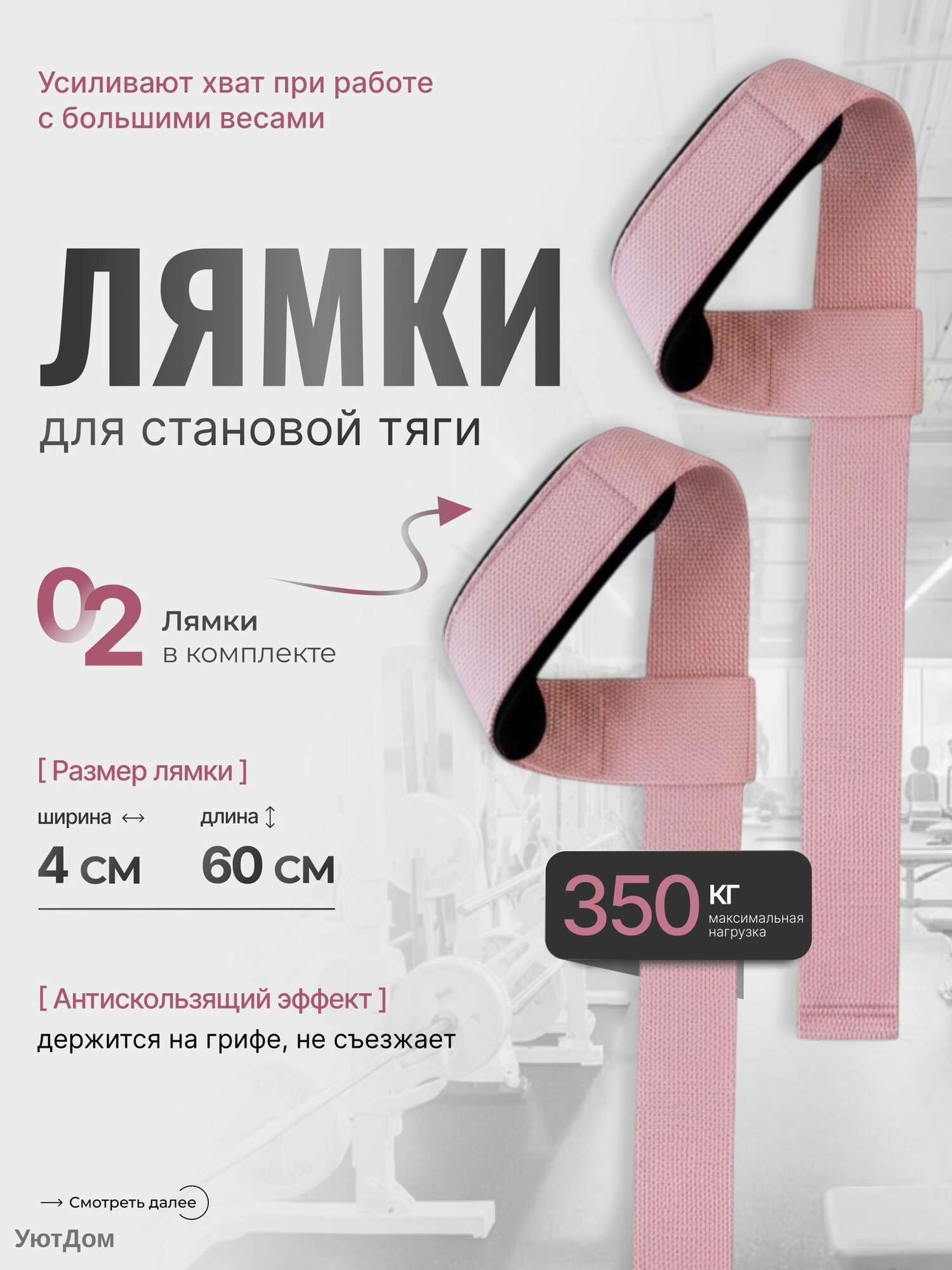 Лямки для тяги, ремни спортивные штанги и турника, силовых тренировок, 2 шт