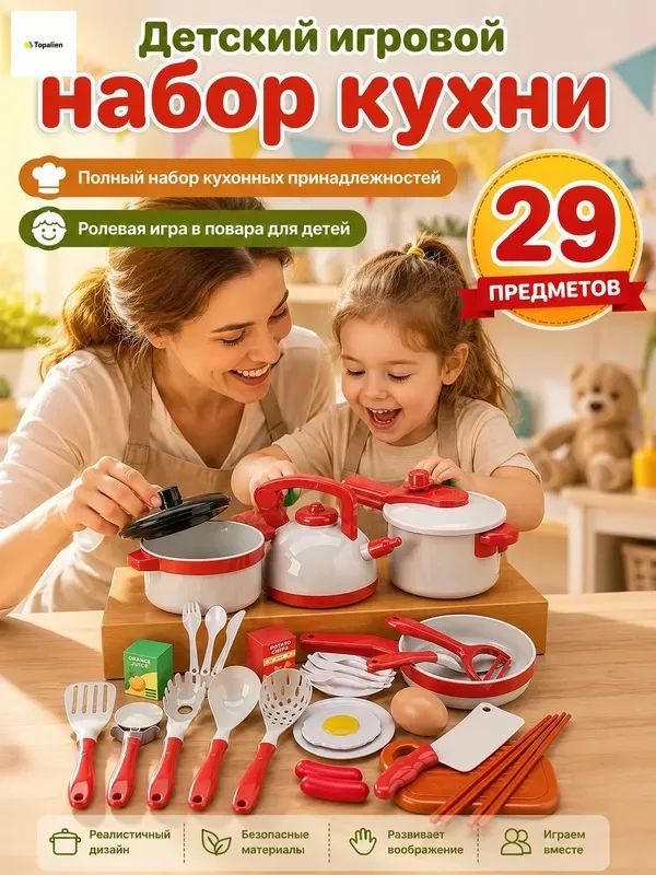 Детский игровой набор кухни 29 предметов, ролевая игра для малышей, полный комплект кухонной посуды