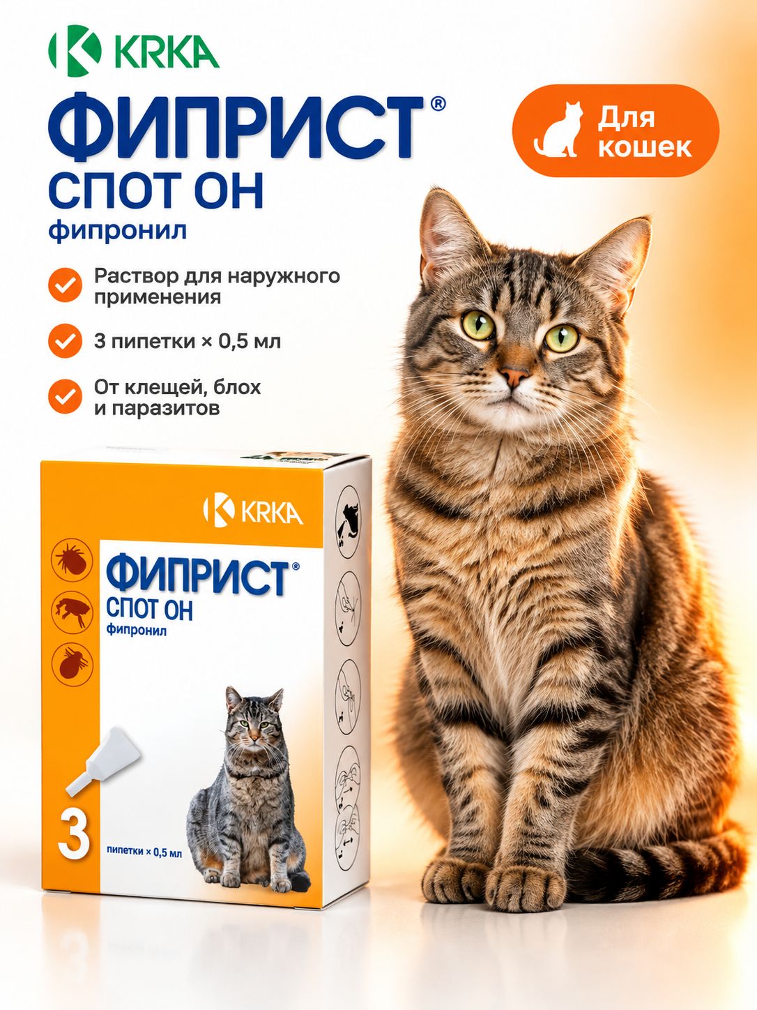 ФипристСпотОн Капли на холку от клещей, блох и других паразитов для кошек 50мг/0,5мл