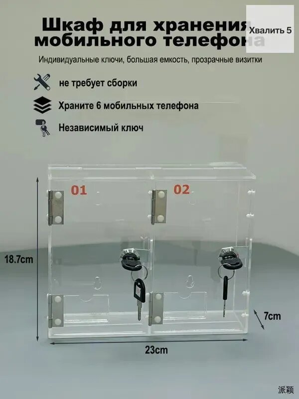 Шкаф для хранения мобильных телефонов 2 отделений