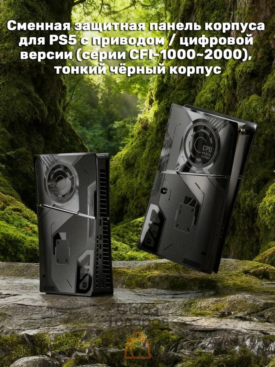 Сменная панель корпуса для PS5 с приводом / цифровой версии, чёрный цвет