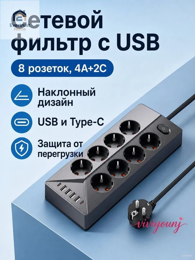 Удлинитель с европейской розеткой и 8 гнездами: 4 USB-A и 2 Type-C, черный, 2500 Вт