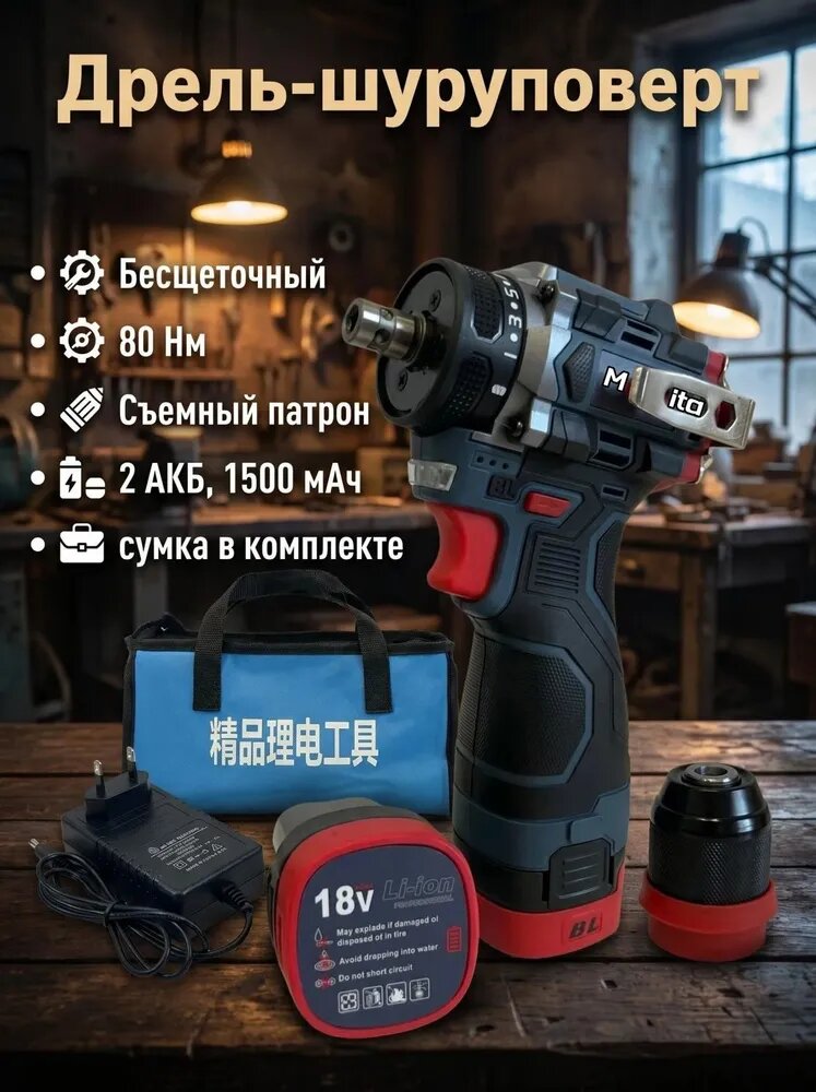 Mokital Дрель-шуруповерт, 16.8 В, 80 Нм, 2 АКБ