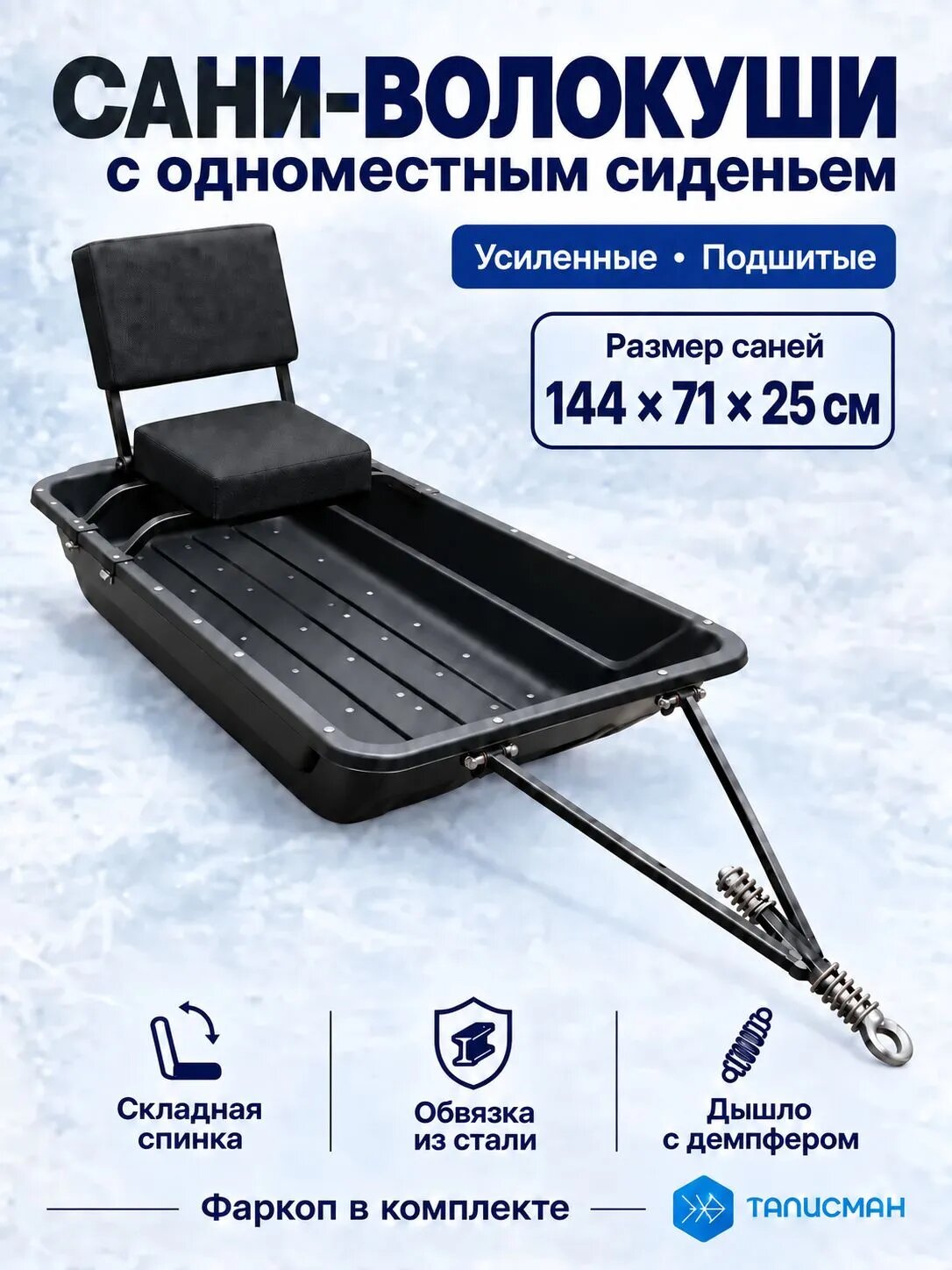 Сани Волокуши подшитые усиленные с Одноместным сиденьем