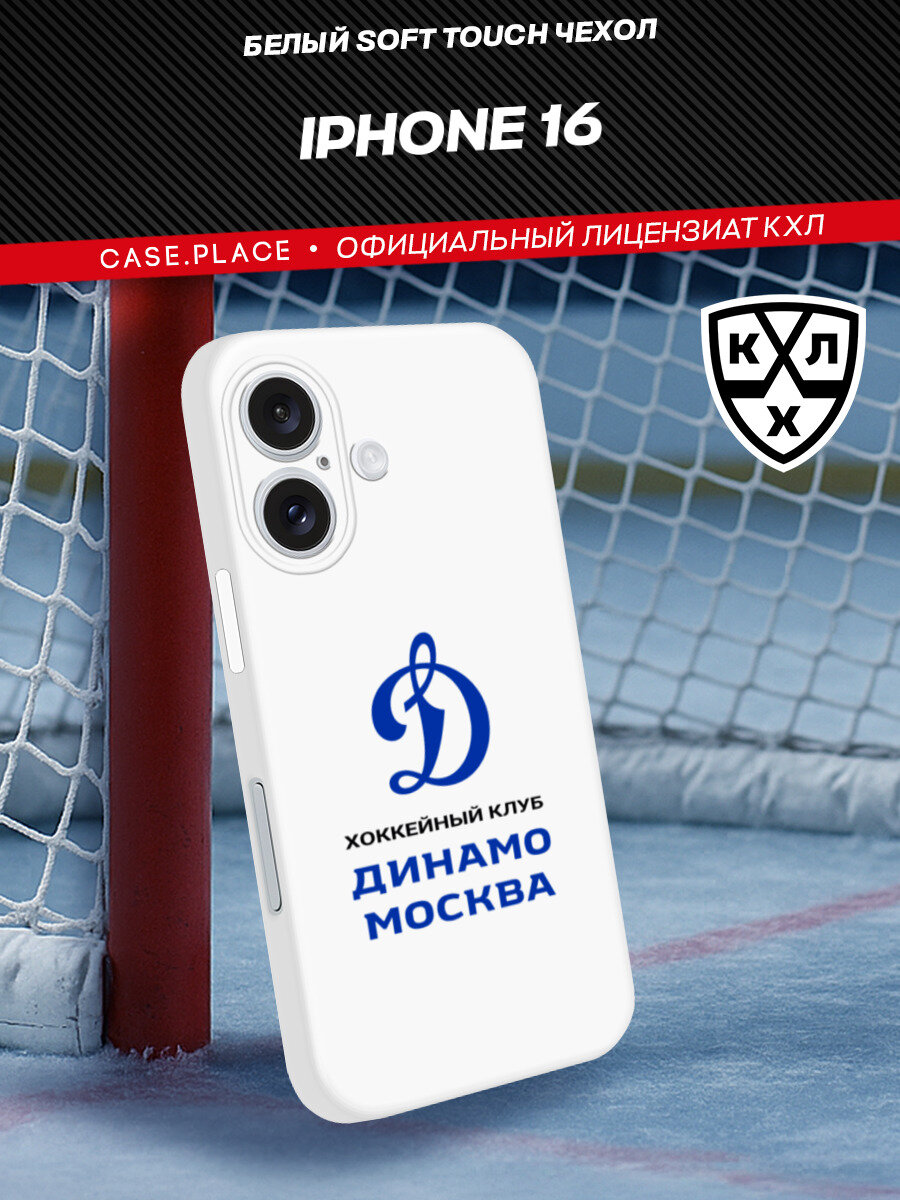 Чехол на Apple iPhone 16 / Айфон 16 с принтом "Одна жизнь - одна команда"