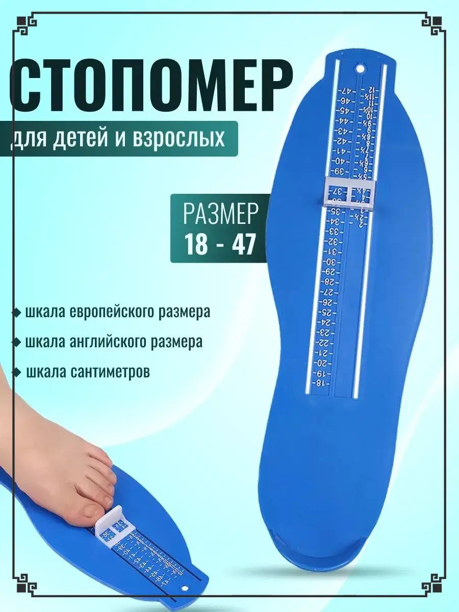 Измеритель стопы 1 шт