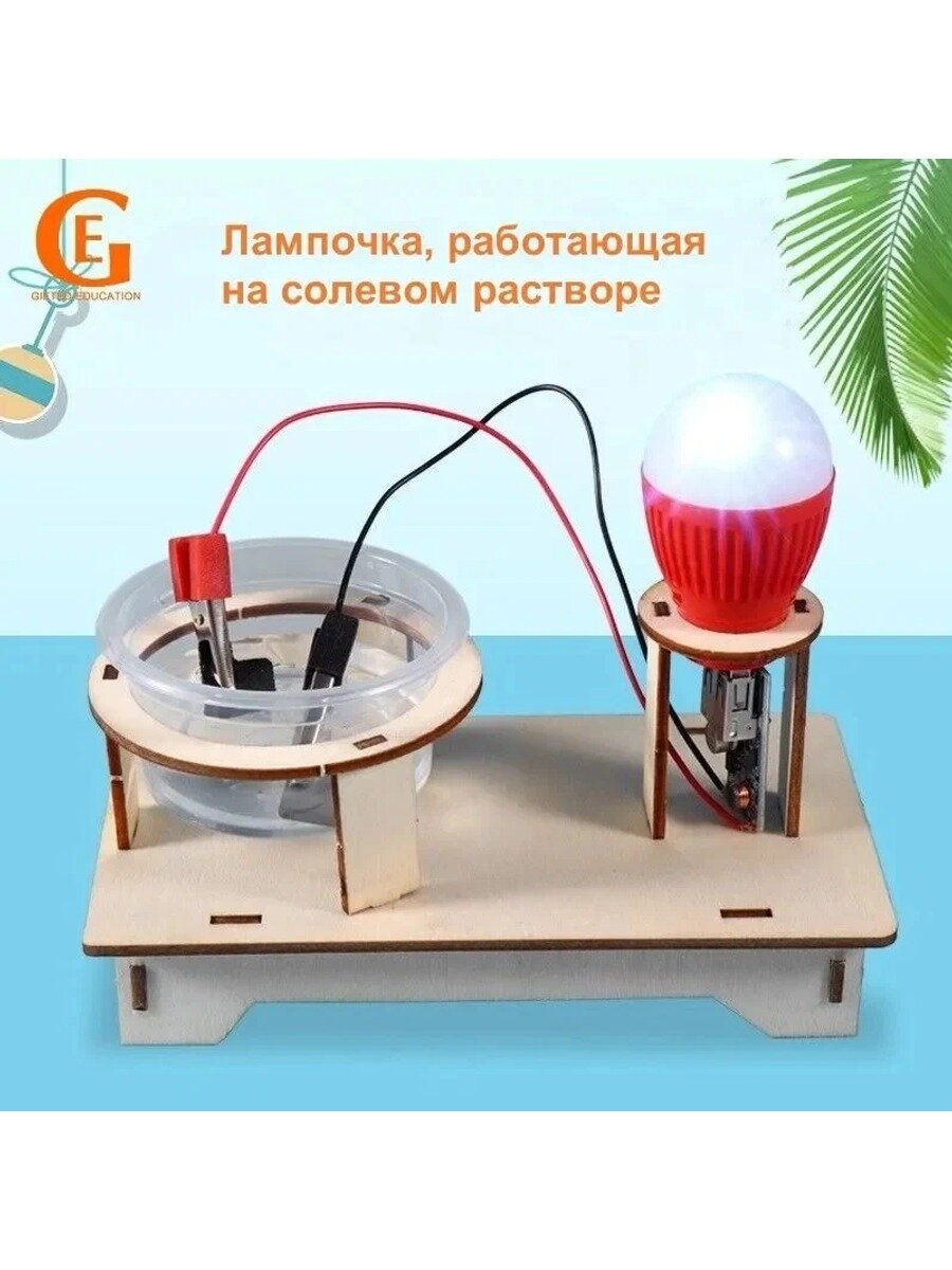 DIY Набор 'Солевая Электростанция' - Увлекательный Эксперимент С Лампочкой, STEM Игрушка Для Детей