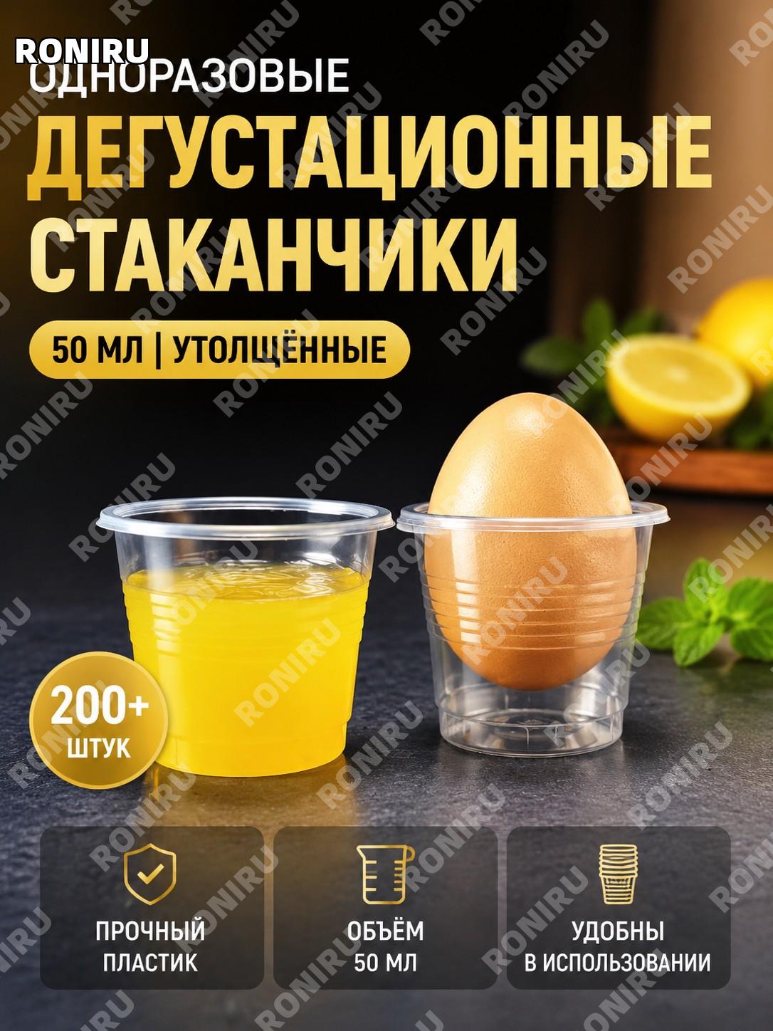 Одноразовые пробные стаканчики 50 мл пластиковые рюмки для дегустации набор более 200 шт мини чашки для чая дома