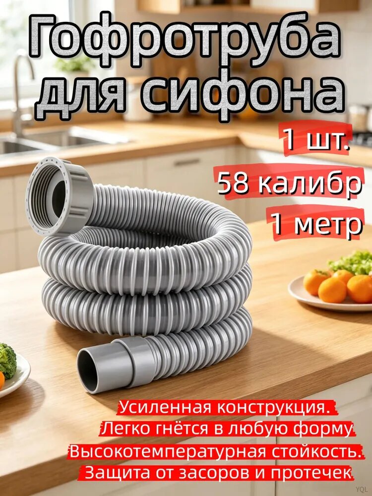 Сифон для кухонной мойки 1 шт. подходит для Домовой слив, обновление санузла.