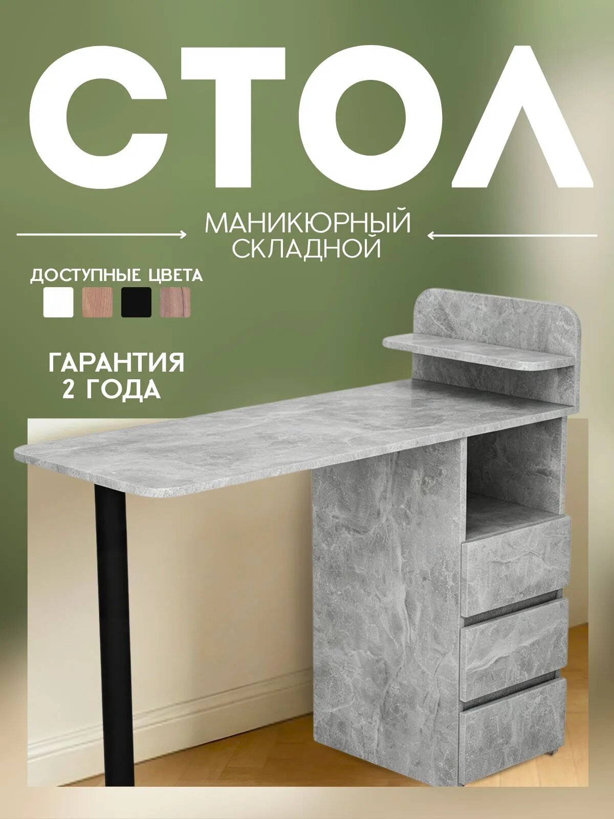 Маникюрный стол ТвойИнтерьер Riano-514, ЛДСП, с ящиками, с полкой, серый