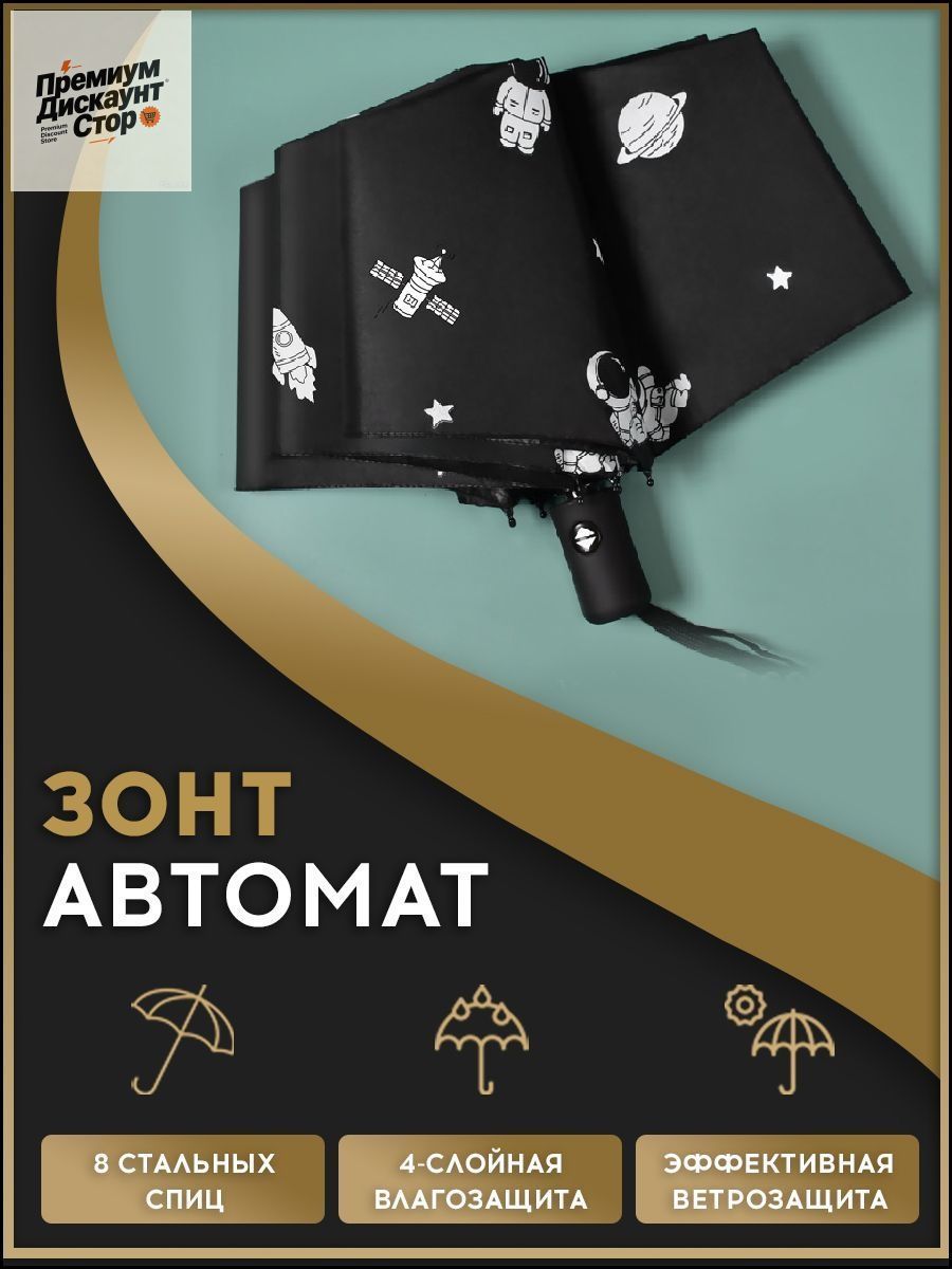 Зонт-трость