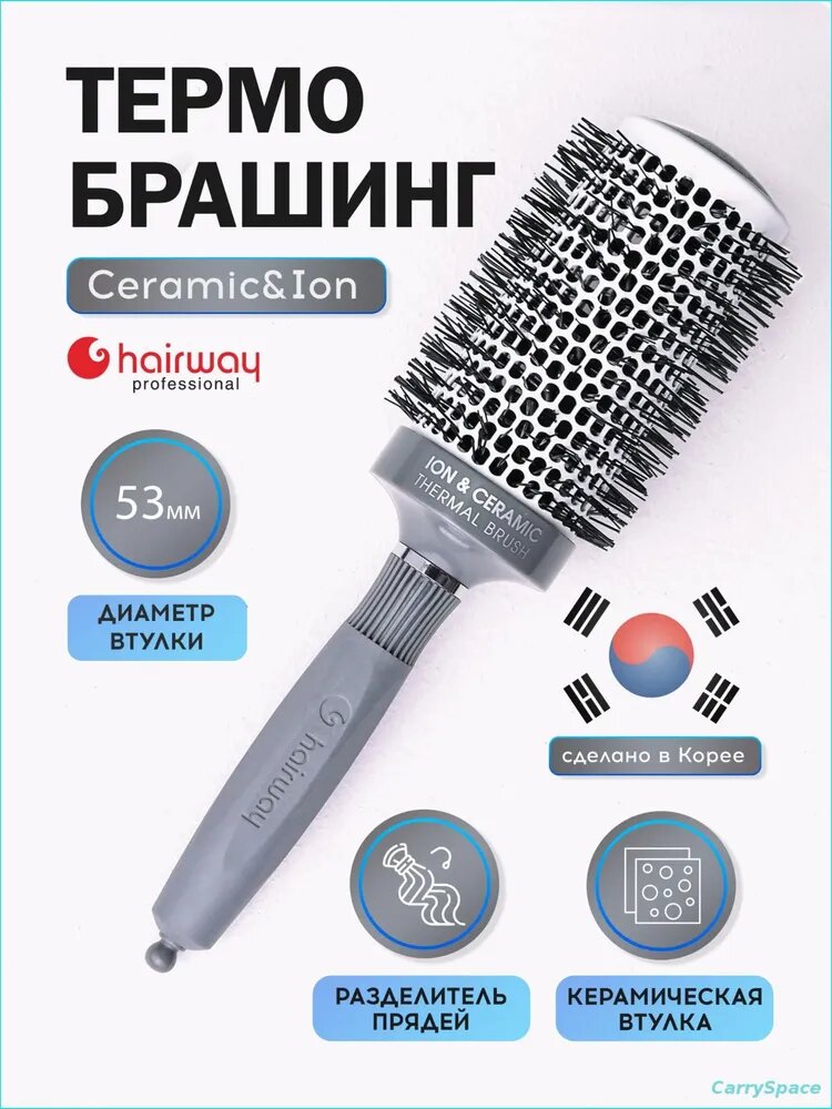 Термобрашинг Hairway Ion Ceramic 53мм