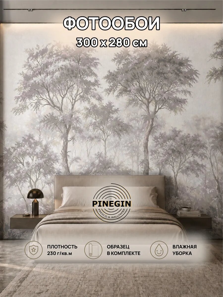 Фотообои Лес флизелиновые моющиеся 3d 300x280