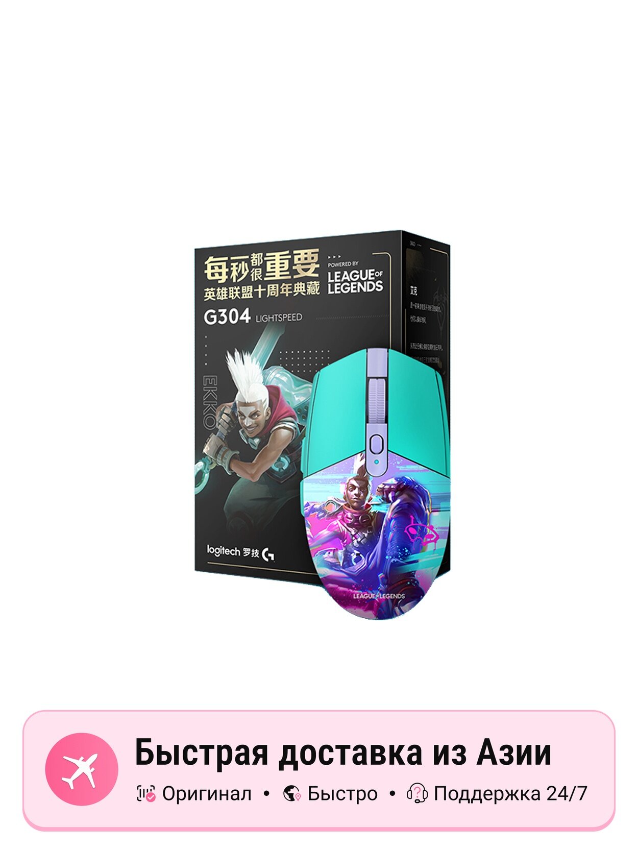 Мышь Logitech League of Legends 10th Anniversary Collection, ike