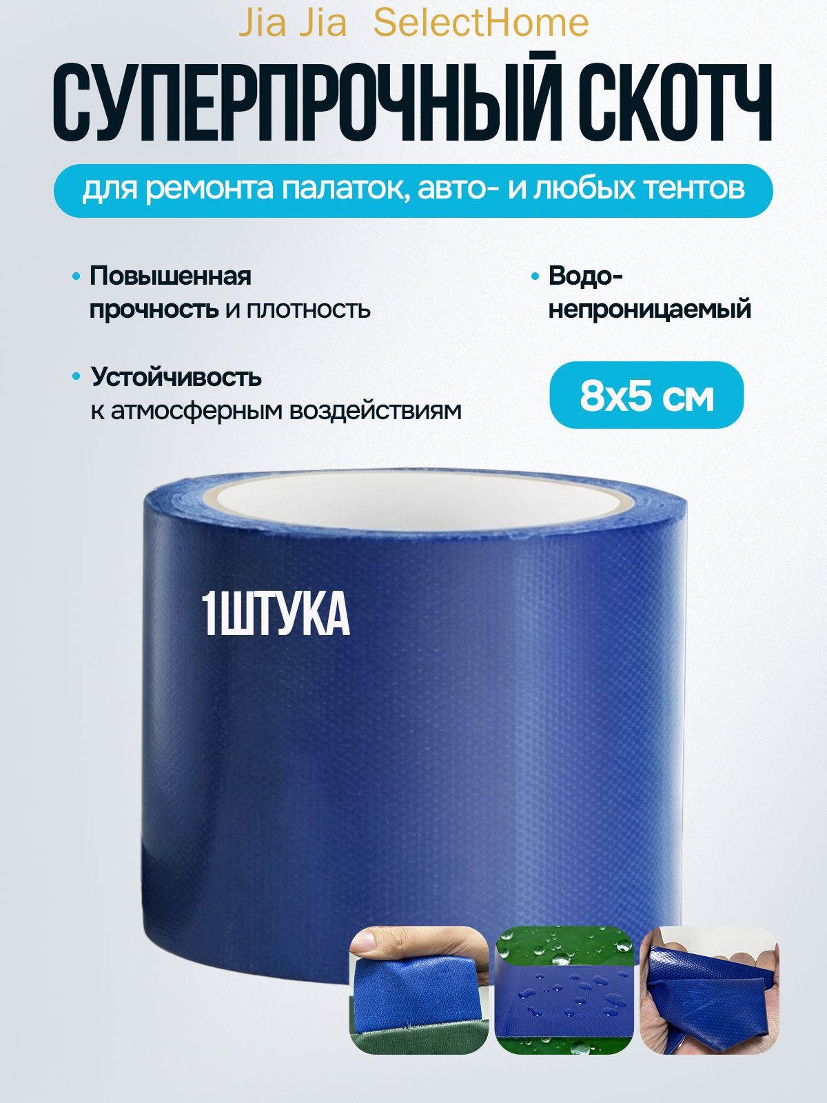 Скотч для ремонта тентов палатки шатра навеса, Артикул: 5899792836