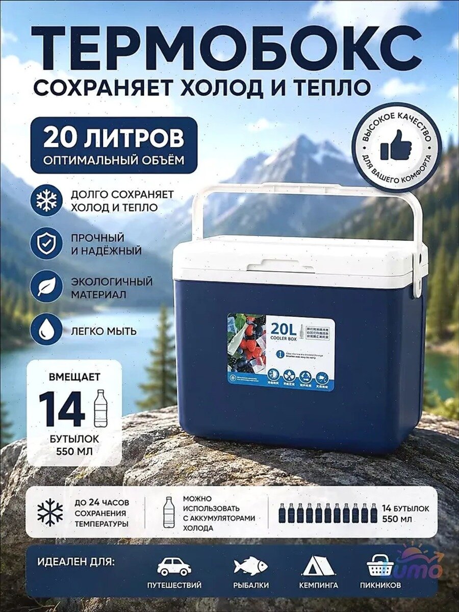 Термоконтейнер 20 л для пикника и кемпинга, синий, с ручкой, сохраняет холод до 24 часов