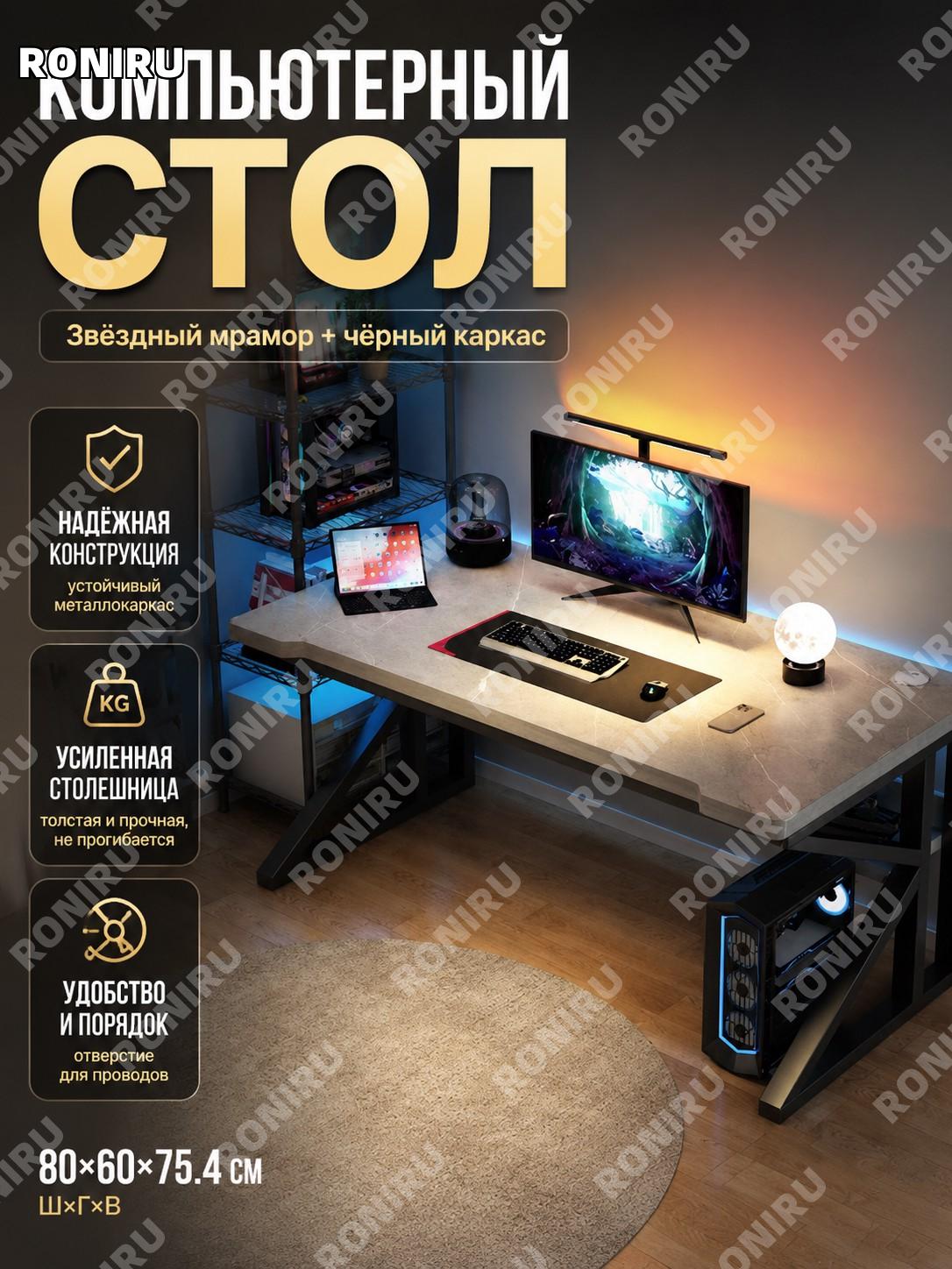 Компьютерный стол 80×60×75,4 см звёздный метеоритный цвет с чёрным каркасом для дома и учёбы письменный рабочий
