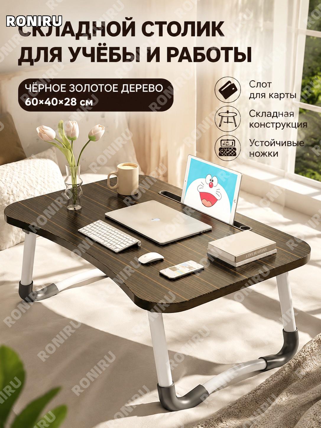 Столик для кровати складной с держателем-слотом 60×40×28 см, чёрно-золотой стол для учебы, ноутбука и дома и работы
