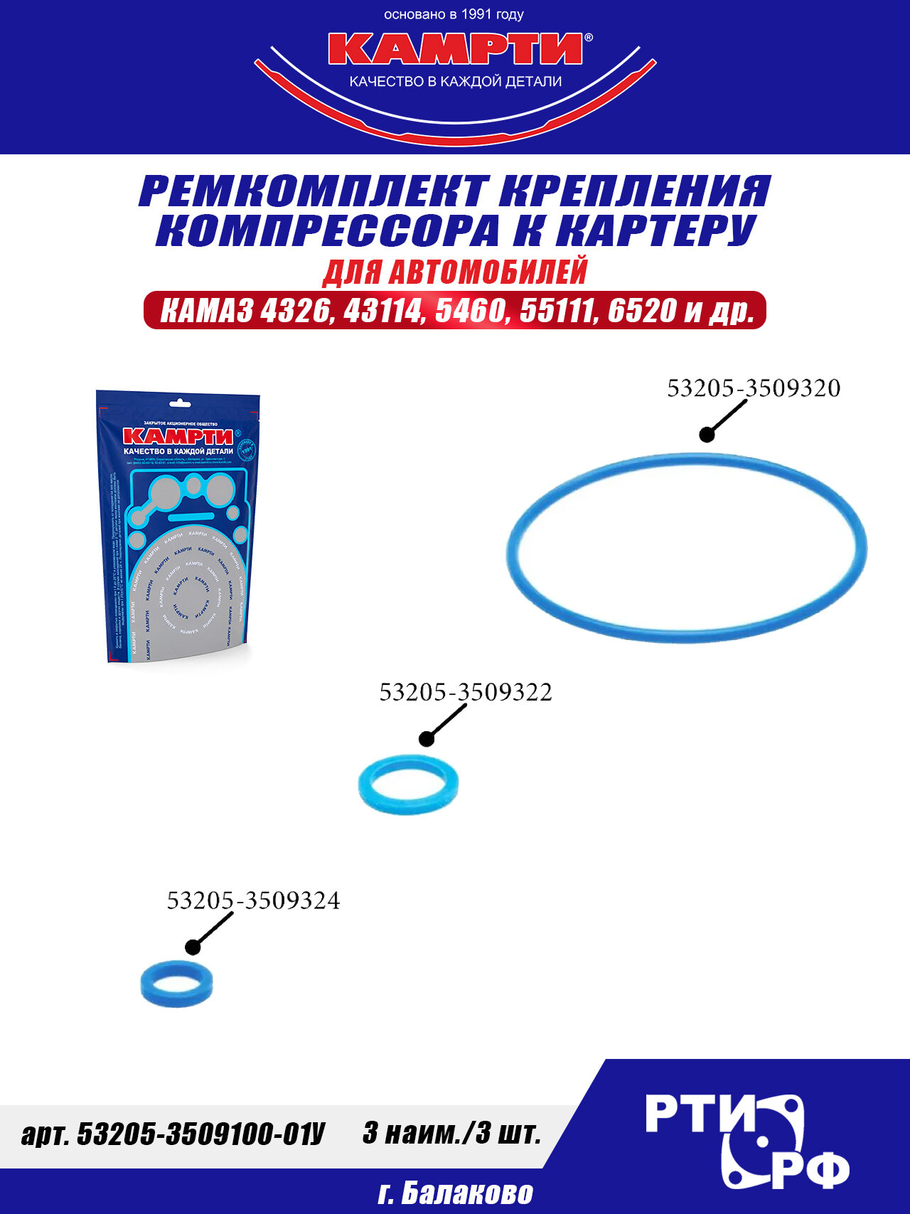 53205-3509100-01У Ремкомплект крепления компрессора к картеру, Строймаш (3 наим./3 шт.) ФСИ-70М, камрти