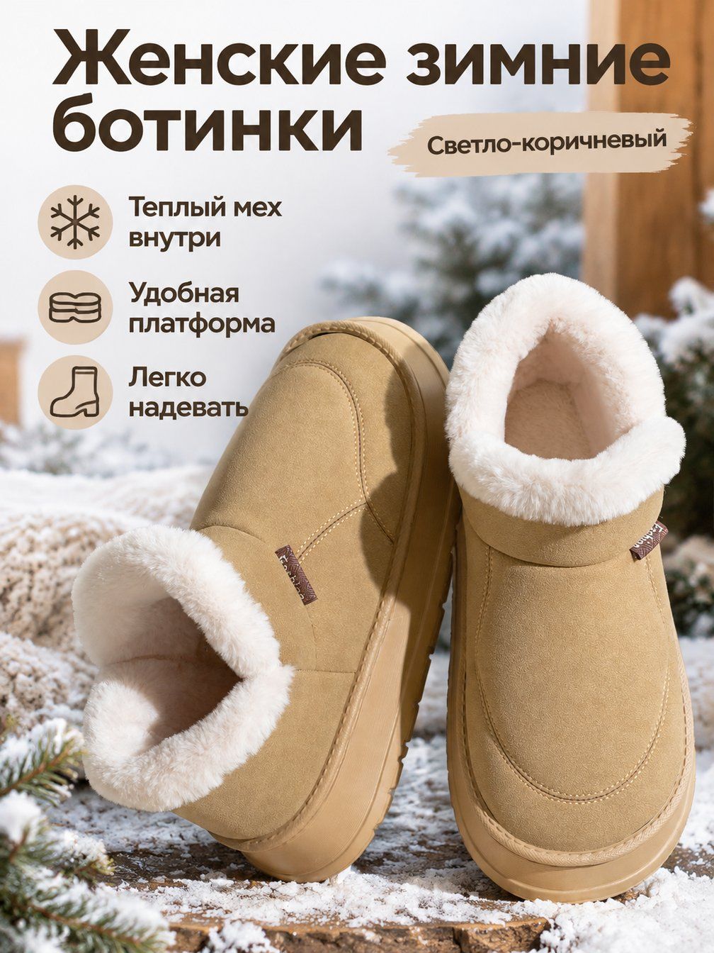 Сноубутсы