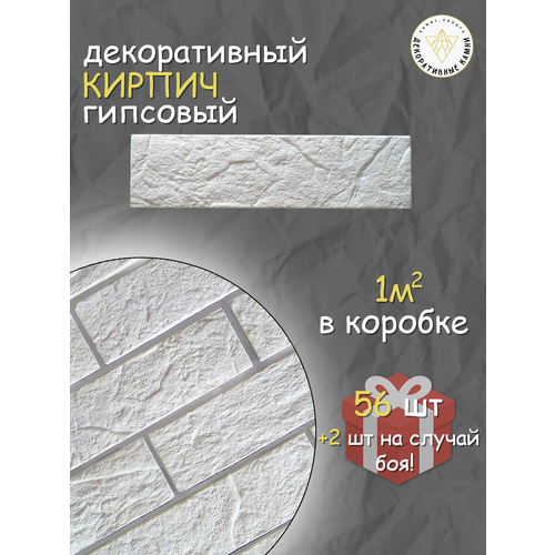 фото Облицовочные кирпичи белые камнипроуфа, для внутренней отделки, рельефные, набор 58 штук