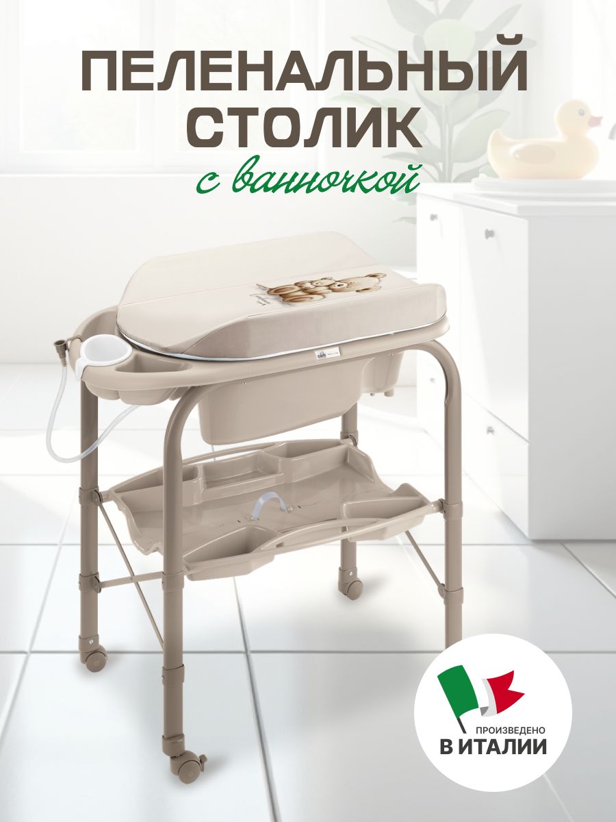Пеленальный столик Cam Cambio, 271