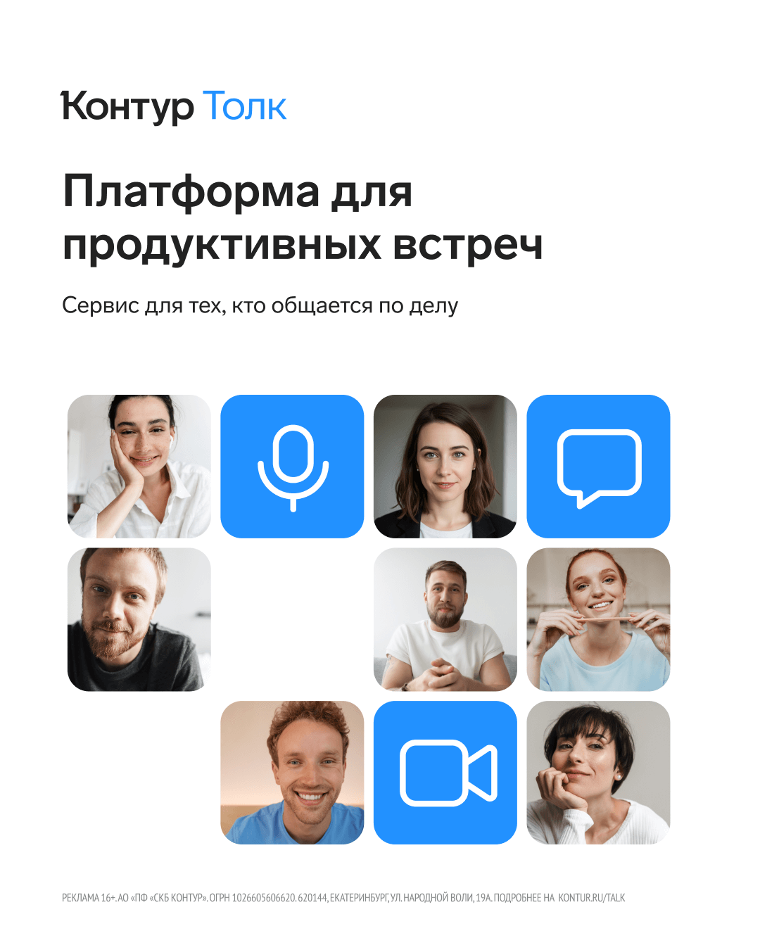 Контур Толк тариф Профи для одной вирт. комнаты 1 мес. - сервис видеовстреч, чаты, доски