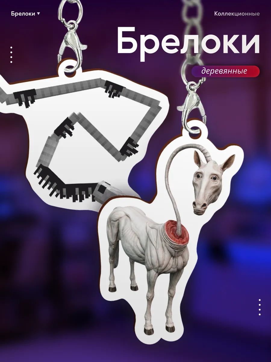 Брелок