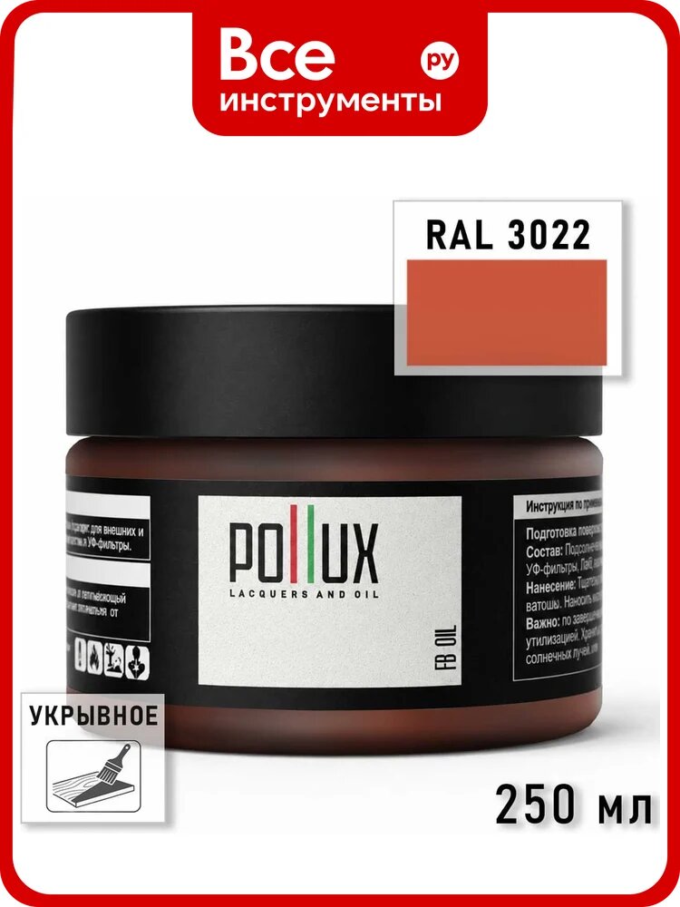 Укрывное масло защитное для дерева Pollux, без запаха, влагостойкое, для наружных и внутренних работ, цвет оранжевый, Ral 2003, 1л FBOIL-3022-025L