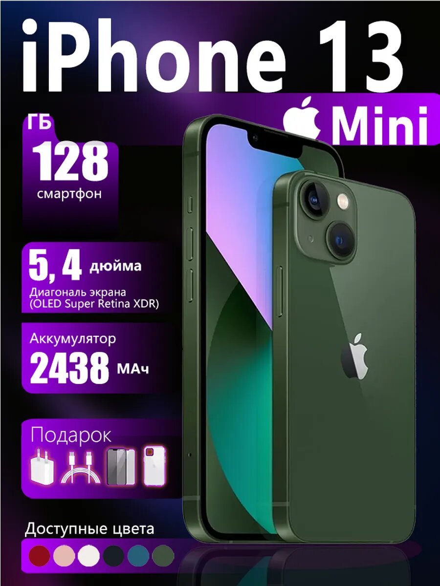 Смартфон Apple iPhone 13 mini 128 ГБ, nano SIM, Цвет: зеленый