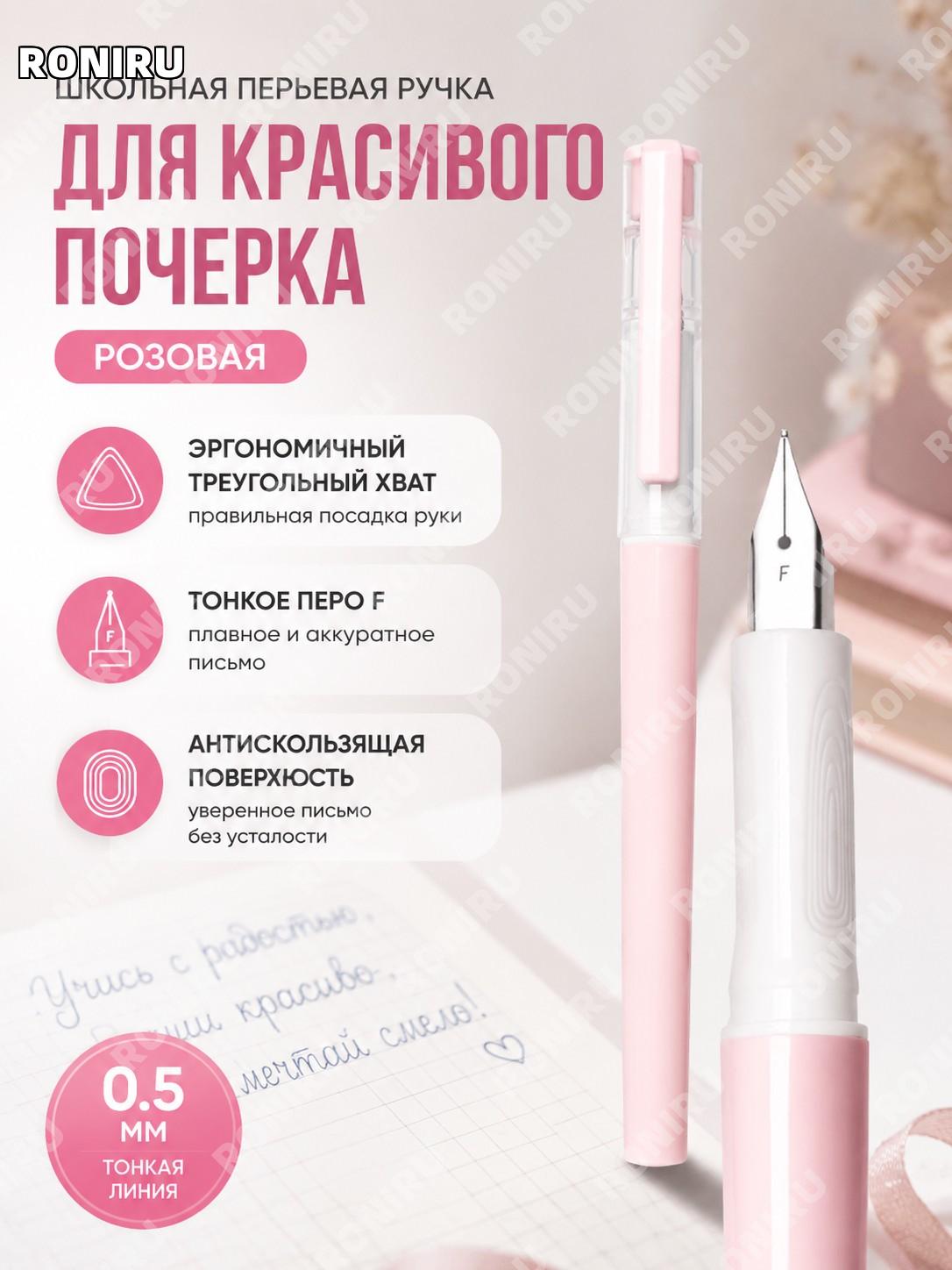 Детская ручка для письма 0,5 мм розовая, ученическая перьевая ручка для начальной школы из пластика для каллиграфии