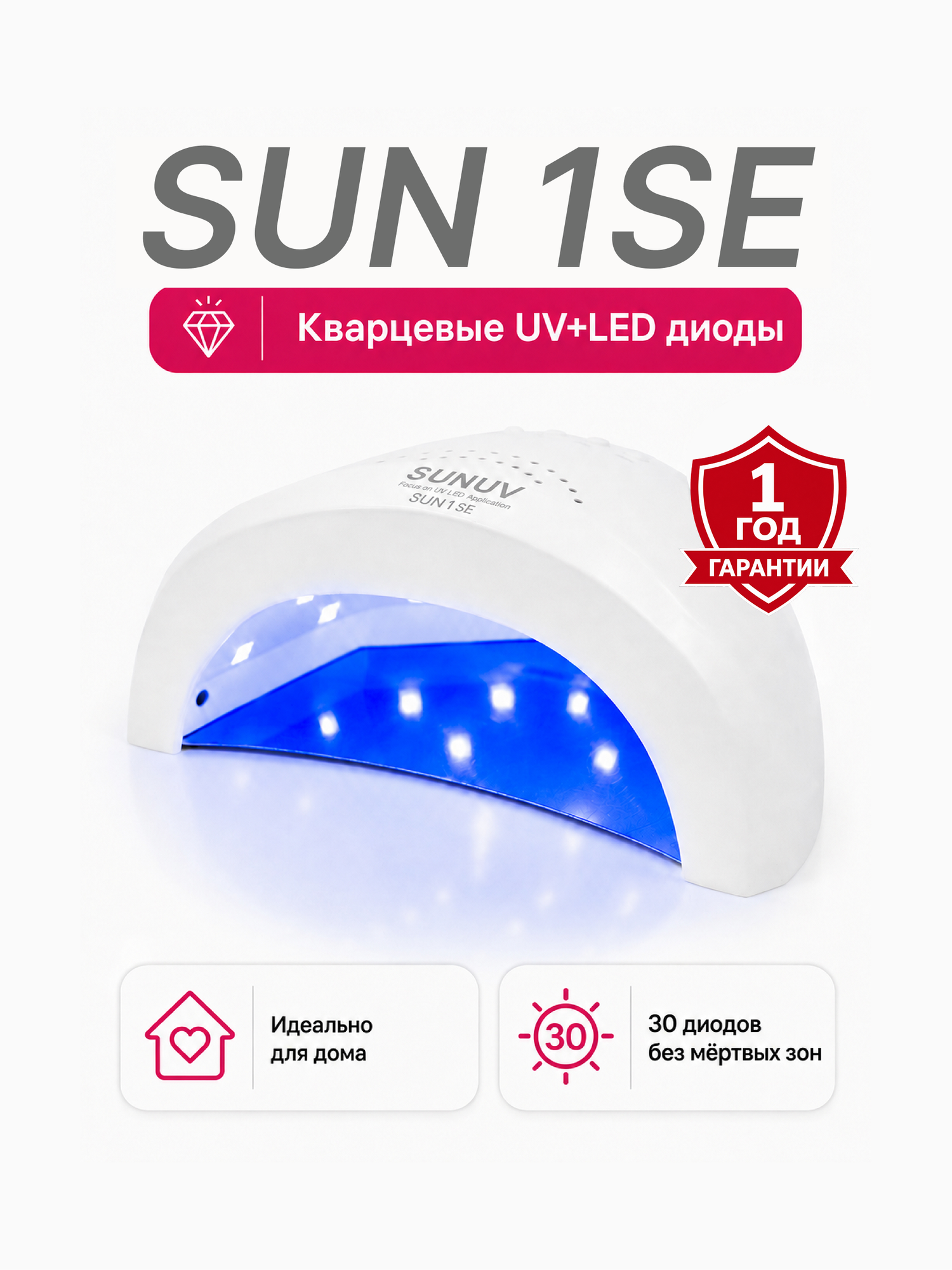 Лампа для маникюра SUNUV SUN 1SE, оригинал, кварцевые светодиоды